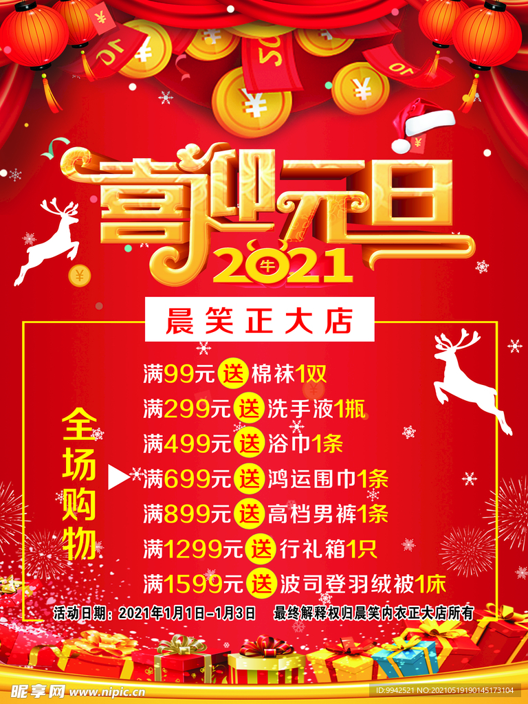 元旦海报