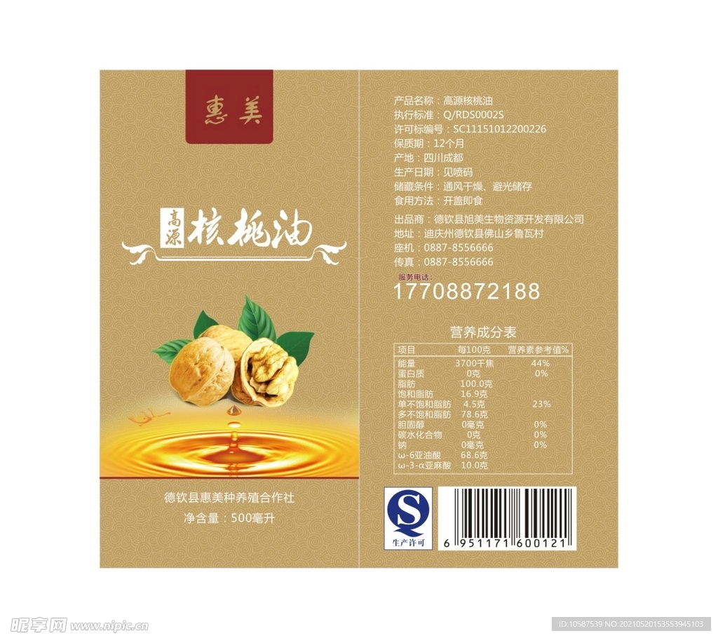 包装盒 核桃油 平面图