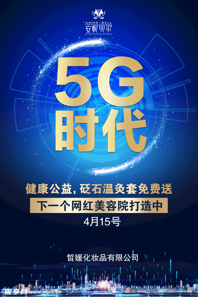 5G时代