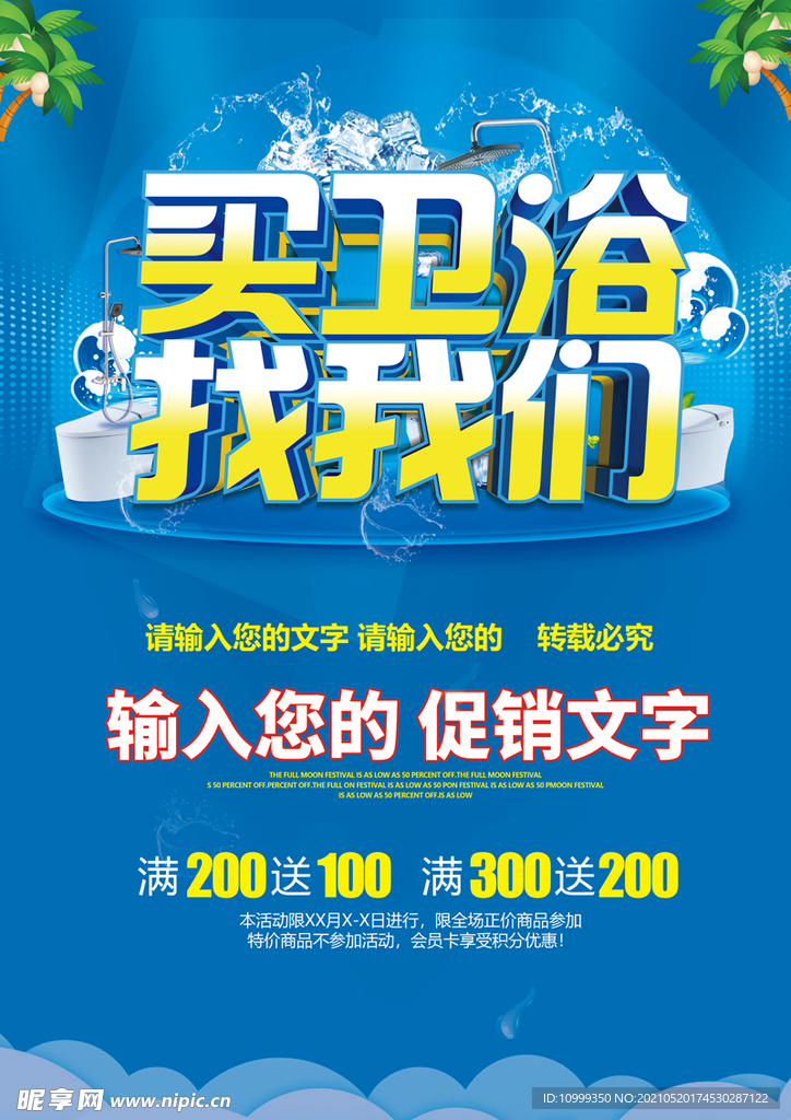 买卫浴找我们