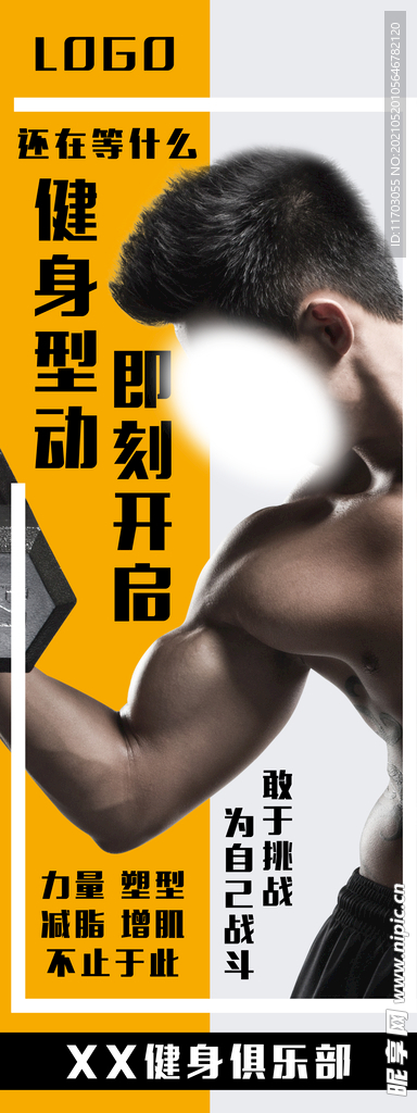 健身