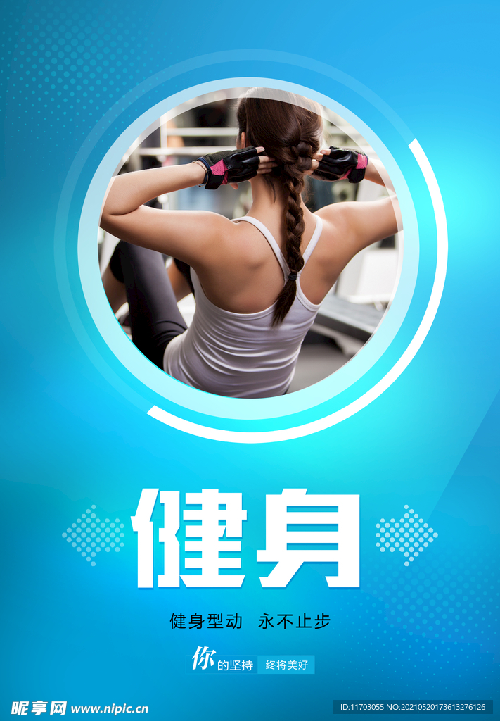 健身