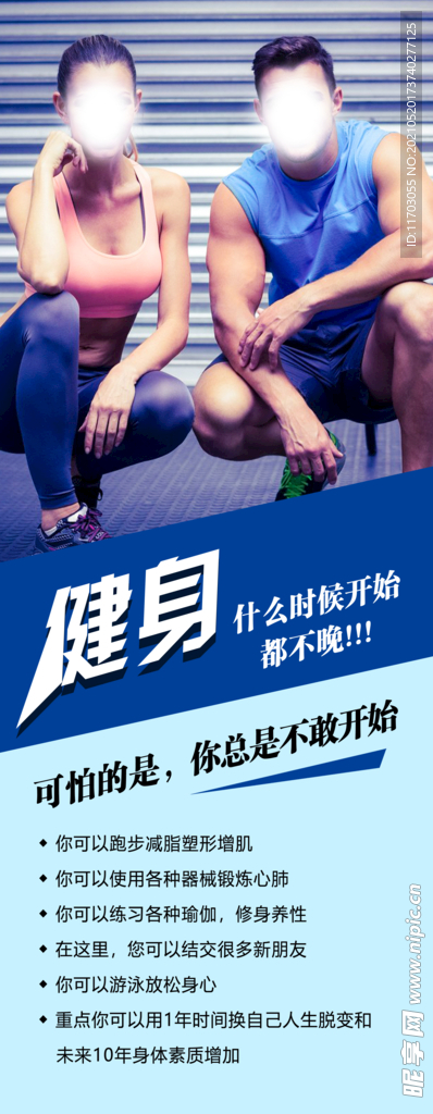 健身