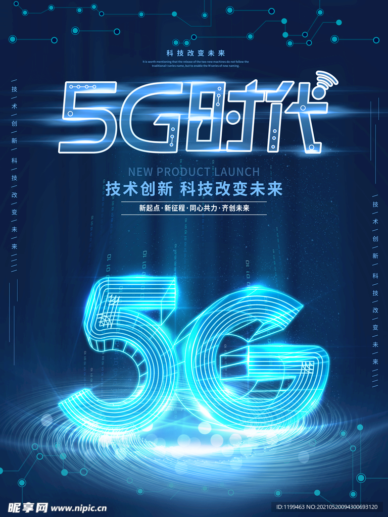 5G科技