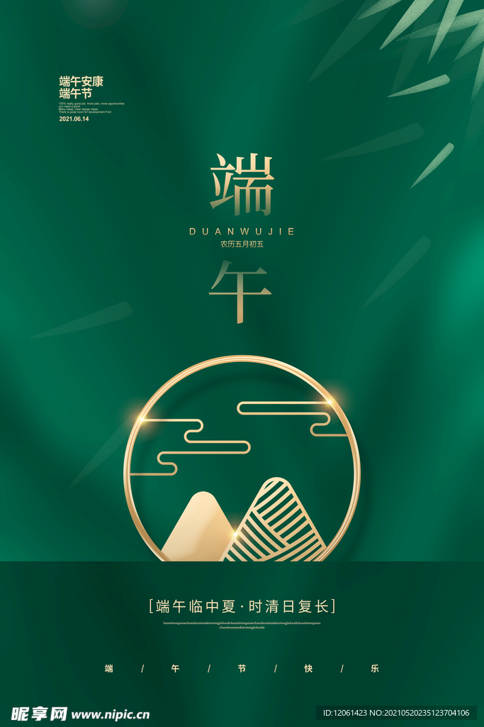端午 