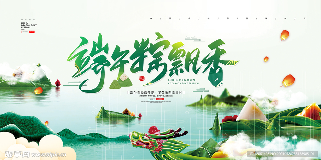   端午节 