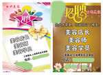 美容减肥招聘
