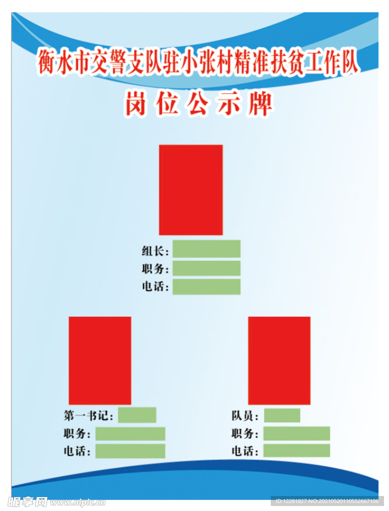 岗位公示牌