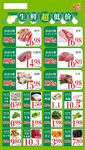 生鲜促销