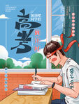 手绘简约高考倒计时海报