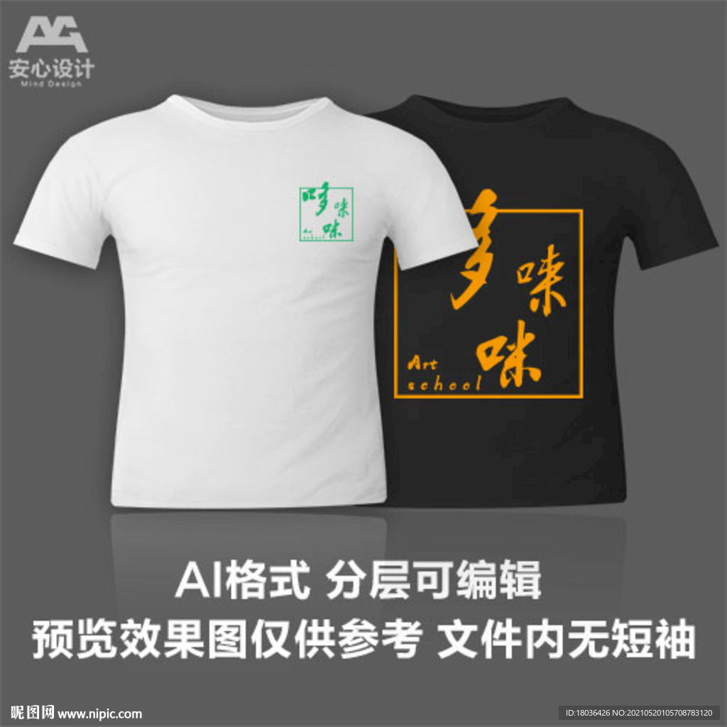 文字文化衫T恤印花