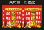 李记江湖菜馆 灯箱喷绘布