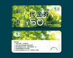茶叶代金券