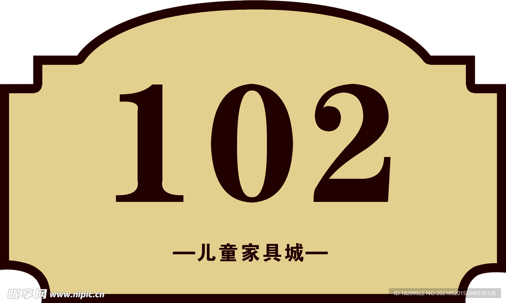 小区门牌