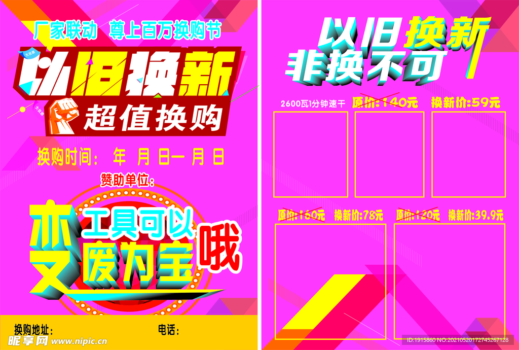 以旧换新 