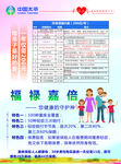 太平保险单页 背面