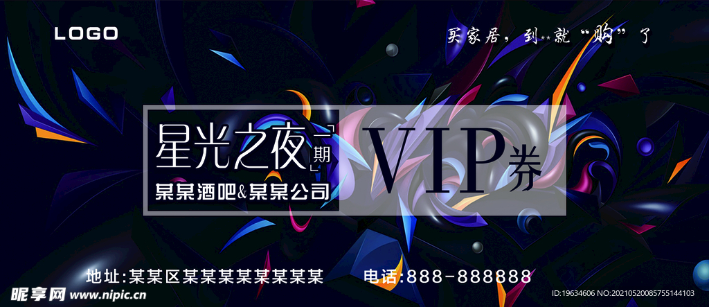 酒吧vip券