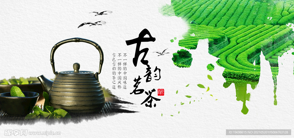 古韵茗茶