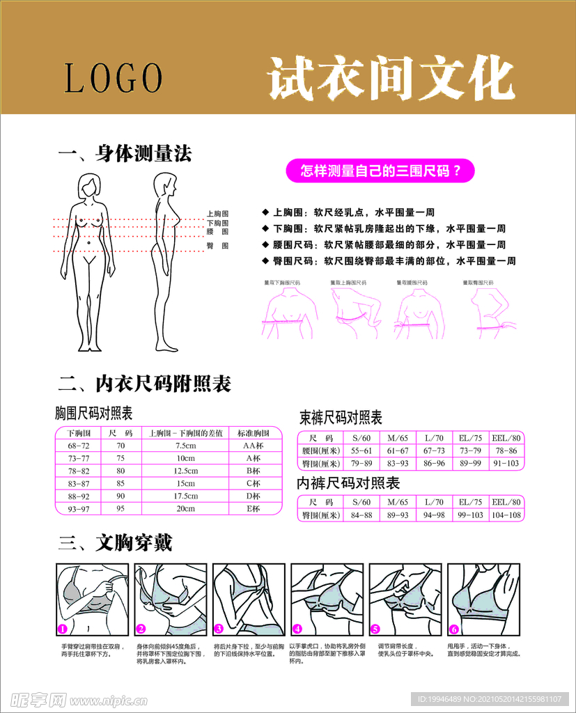 内衣试衣间穿戴方法