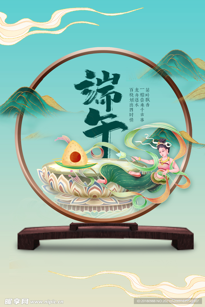 端午