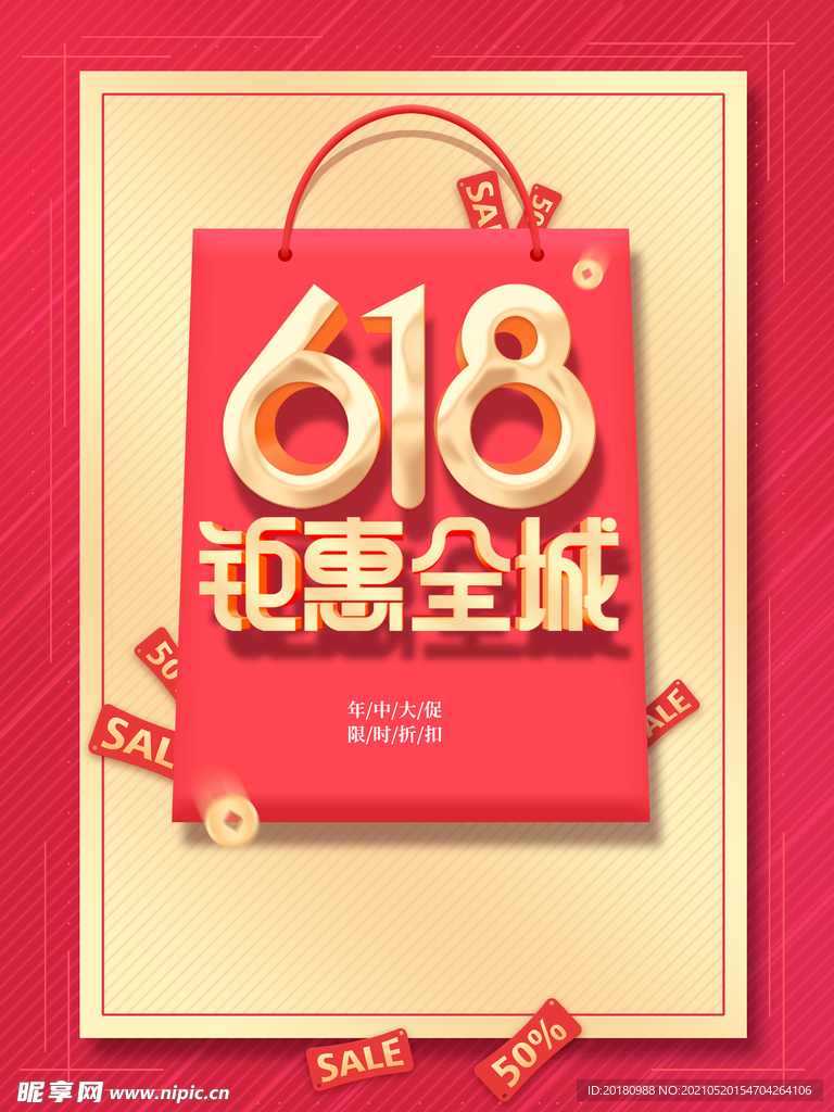 618钜惠