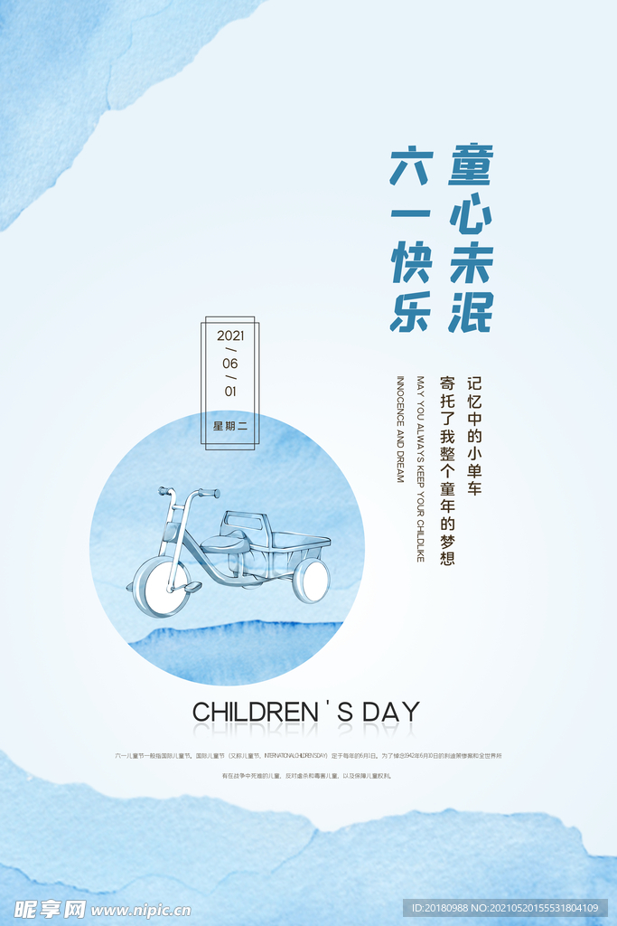 六一快乐