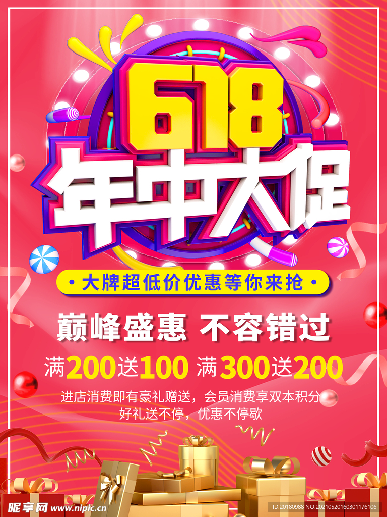 618促销