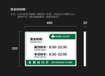 门诊营业时间牌