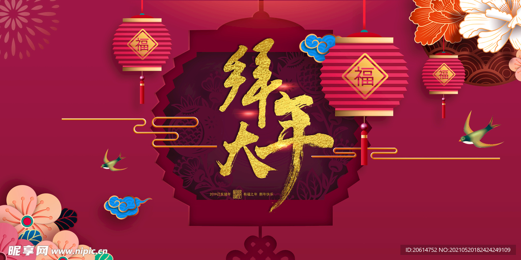 拜大年中国风喜庆海报