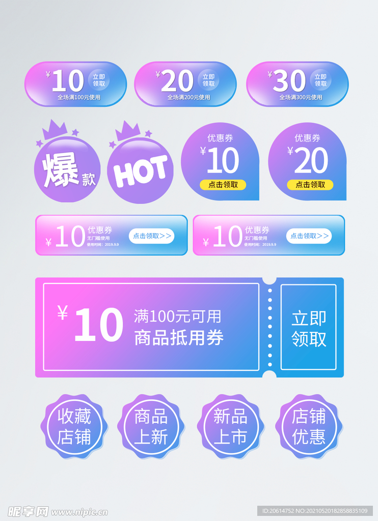 活动优惠图标提示海报