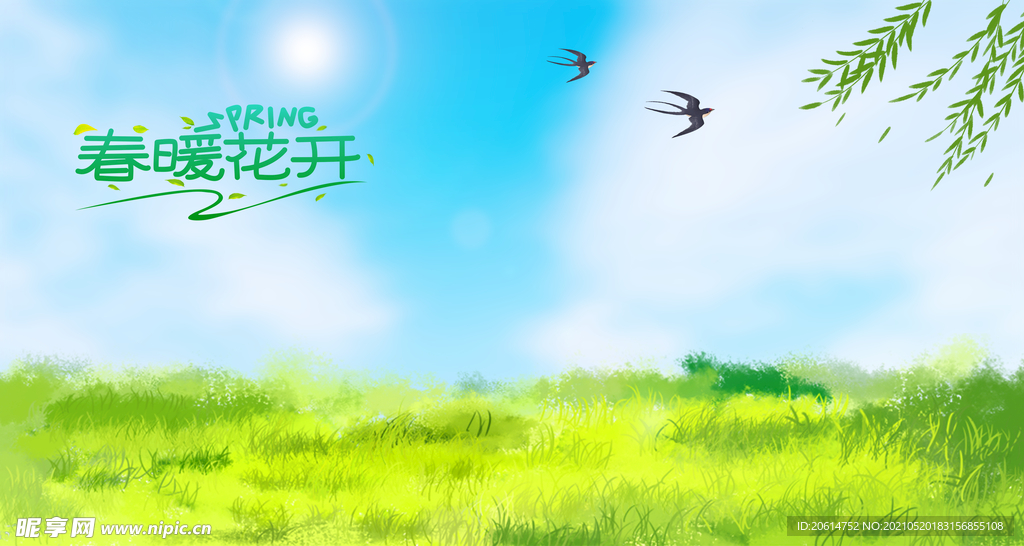 春暖花开阳光明媚