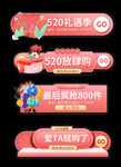 520告白季图标提示海报