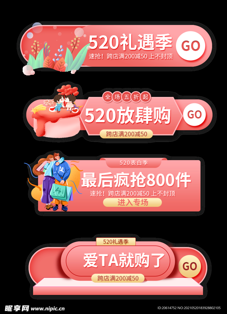 520告白季图标提示海报