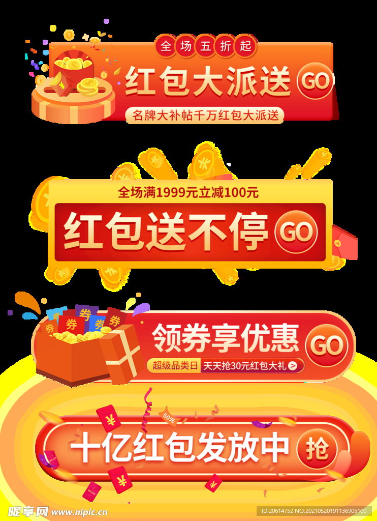 红包大派送提示图标