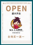 简约盛大开业促销海报