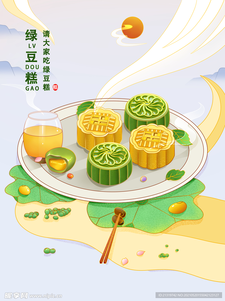 国潮风绿豆糕插画