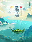 国风端午节海报