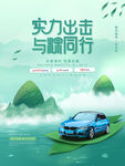 水墨中国风端午节汽车促销海报