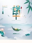 中国风端午节海报 