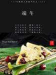 端午节粽子海报 