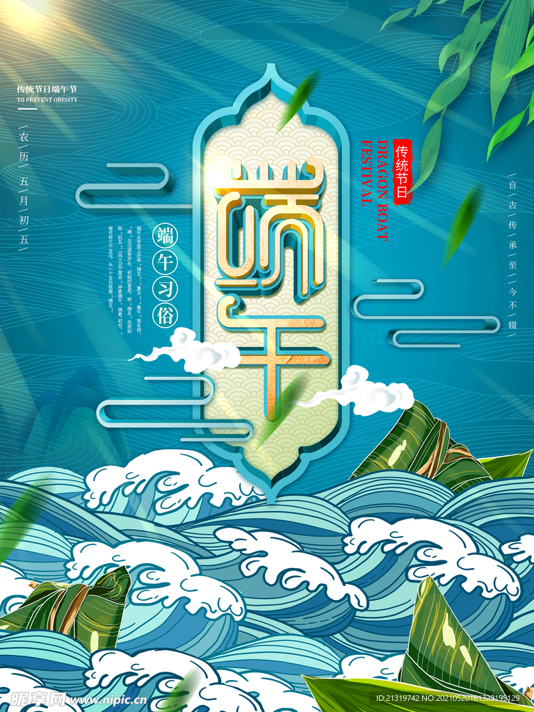 中国风端午节海报 