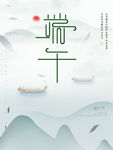 中国风端午节海报 