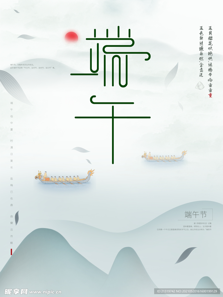 中国风端午节海报 