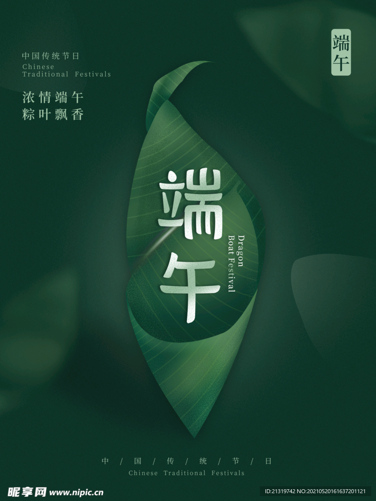 简约端午节海报  