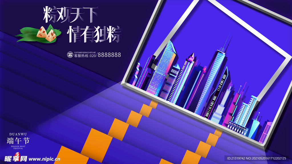 创意端午地产海报