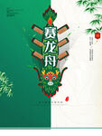 端午节赛龙舟习俗海报