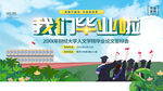 青春活力毕业答辩展板