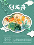 端午节习俗海报划龙舟