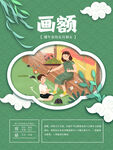 端午节习俗海报画额