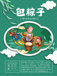 端午节包粽子习俗海报